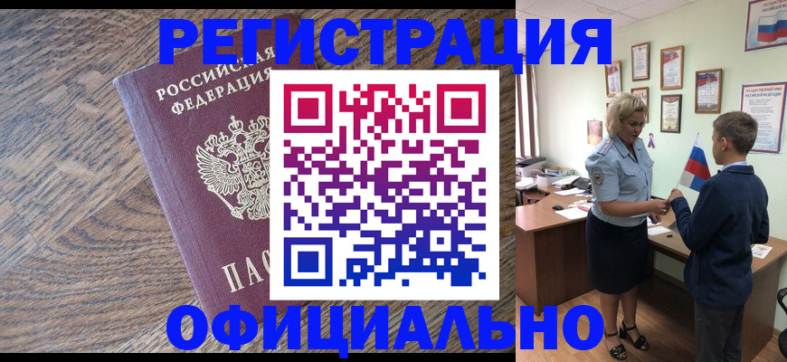 временная регистрация законно в Чите