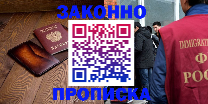 прописка 2025 в Чите