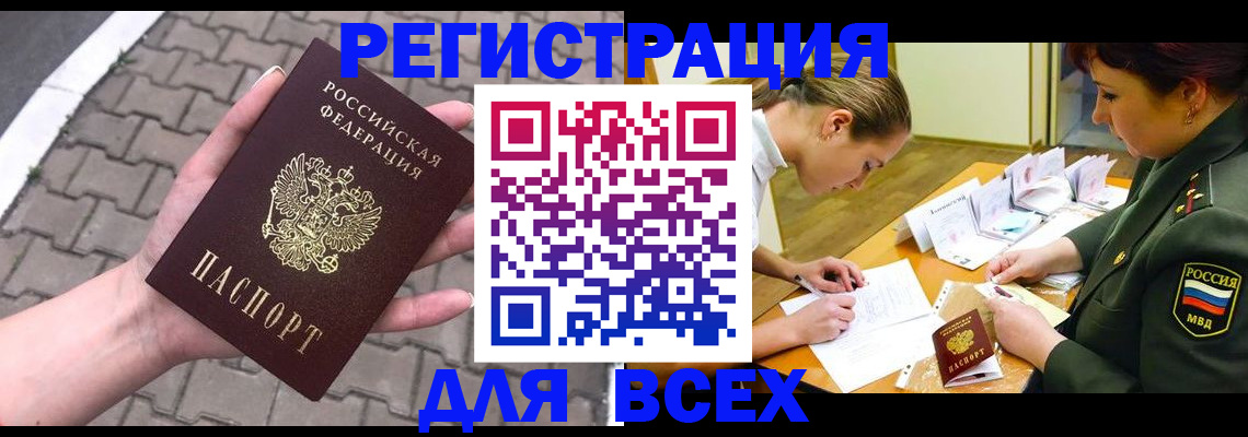 прописка законно в Чите